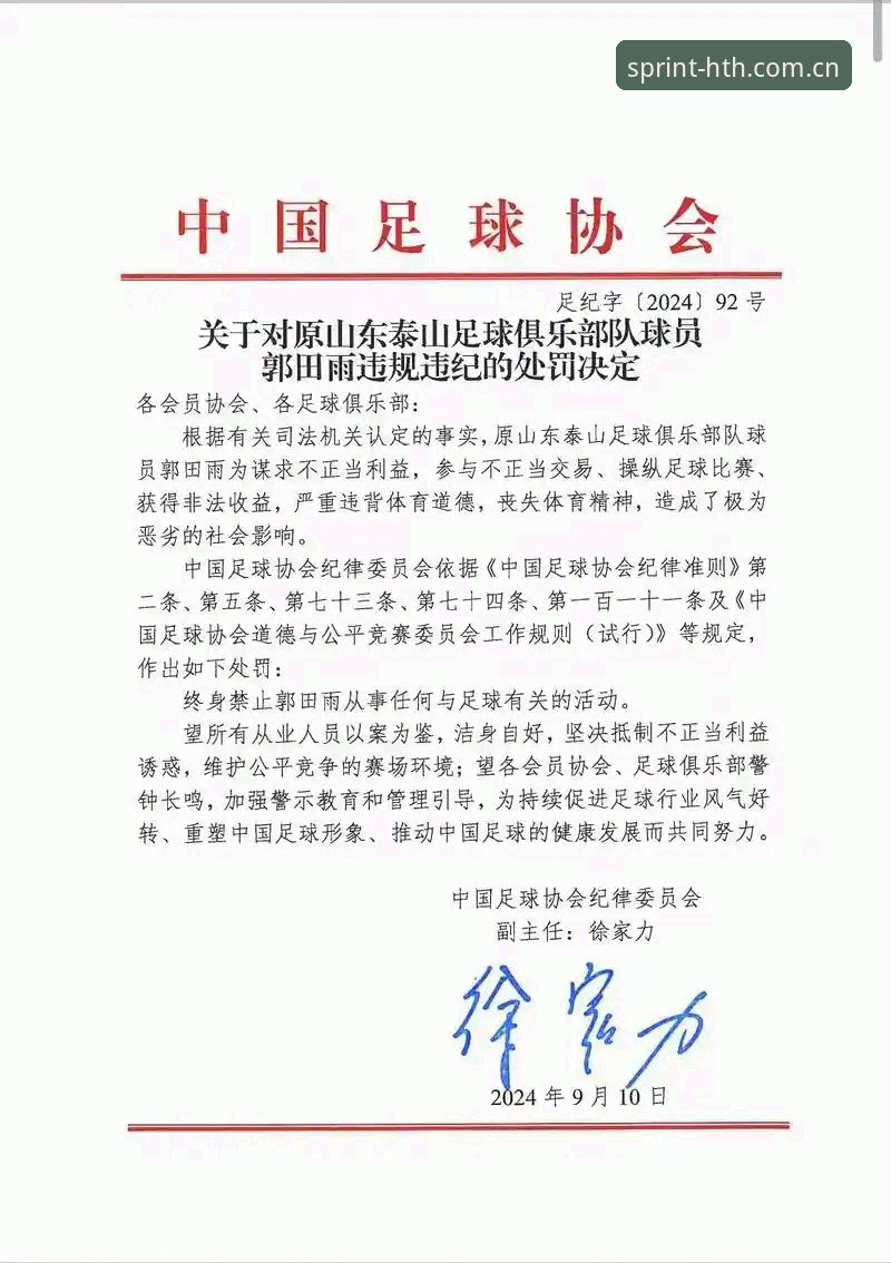 揭秘中国足协第三批禁足名单背后：65人涉案，足球腐败的真相与反思